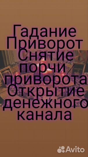 Гадание на картах привороты,обучение