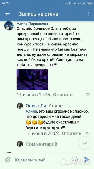 Ведущая Юбилей свадьба ведущий тамада