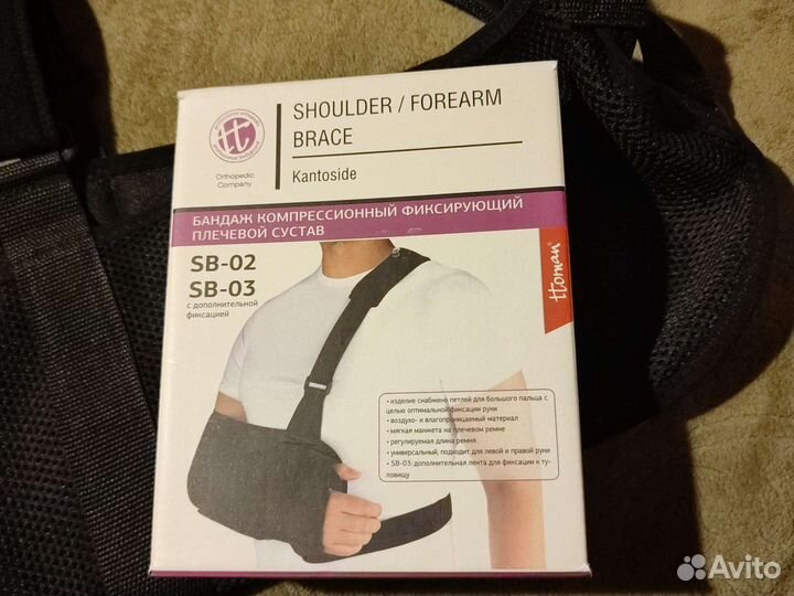 Бандаж фиксирующий плечевой сустав