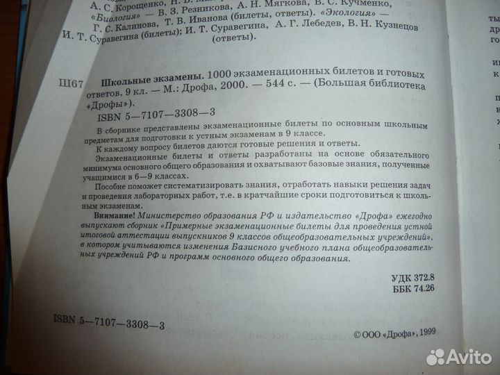 1000 экзамен. билетов и готовых ответов. 9класс