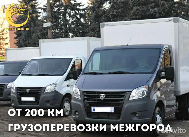 Грузоперевозки Межгород