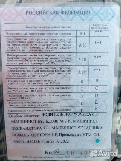 Машинист асфальтоукладчика