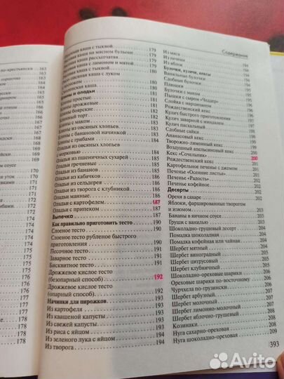 Юлия Шилова 777 рецептов любовной кухни