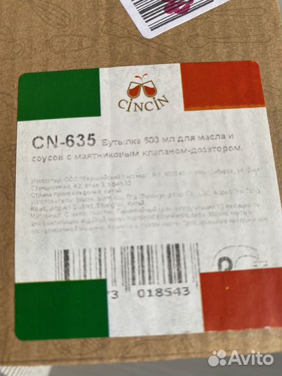 Бутылка стеклянная для масла