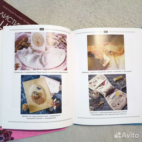 Книга по рукоделию Коллекция вышивки Брэдфорд