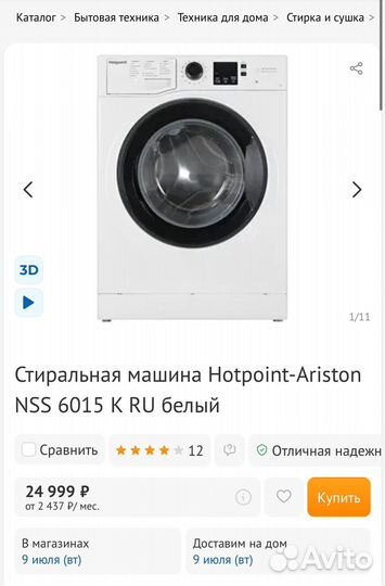 Стиральная машина 6кг Hotpoint-Ariston NSS 6015 K