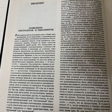 Справочник по стрелковому оружию А. Б. Жук