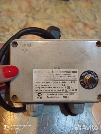 Пускозащитное устройство для насосов