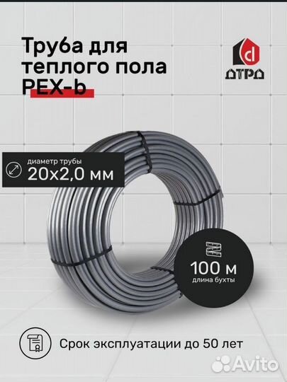 Труба PEX-b 20x2.0 evoh 100 м бухта