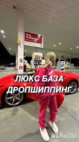 Дропшиппинг на авито бизнес