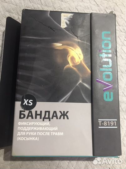 Бандаж фиксирующий