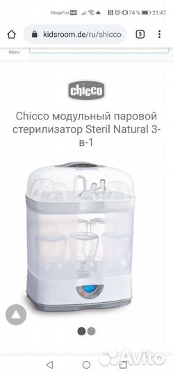 Стерилизатор для бутылочек chicco 3 в 1