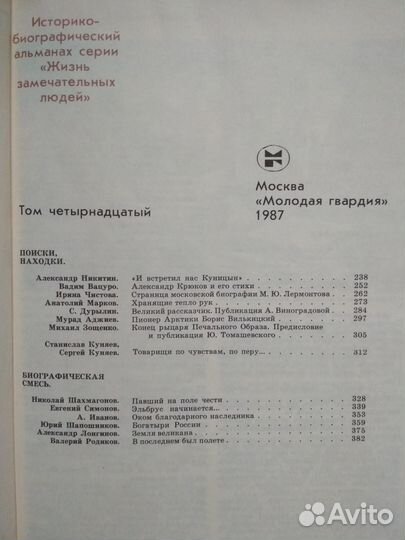 Букинистический журнал альманах Прометей 1987 г