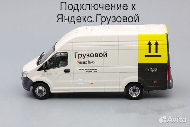 Водитель грузового в Яндекс не аренда подработка