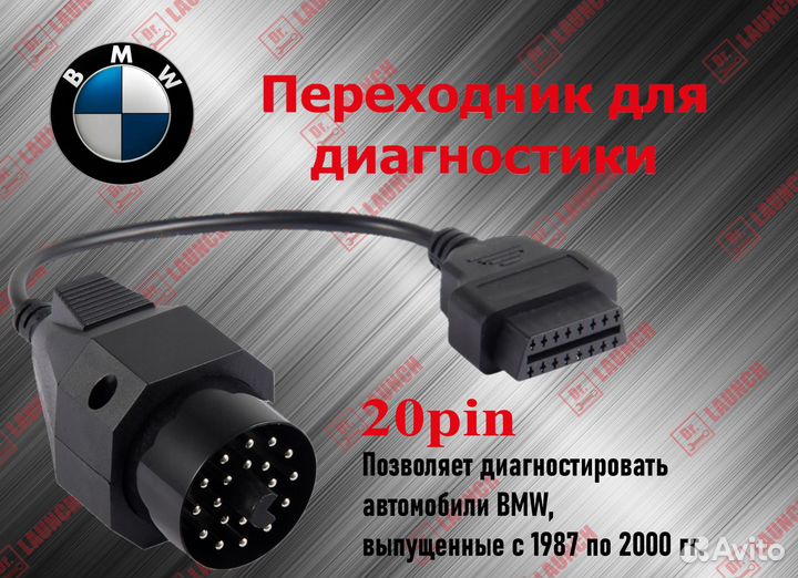 Переходник 20 pin на obd BMW + kdcan с переключат