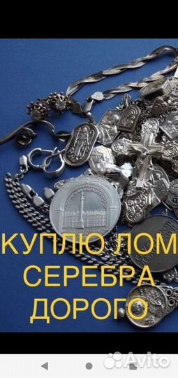 Лом серебра
