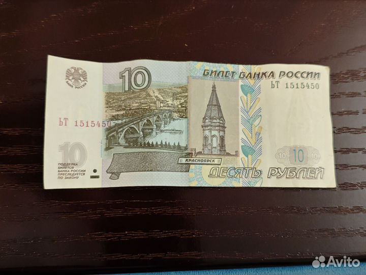 Банкнота пять рублей 1997 года