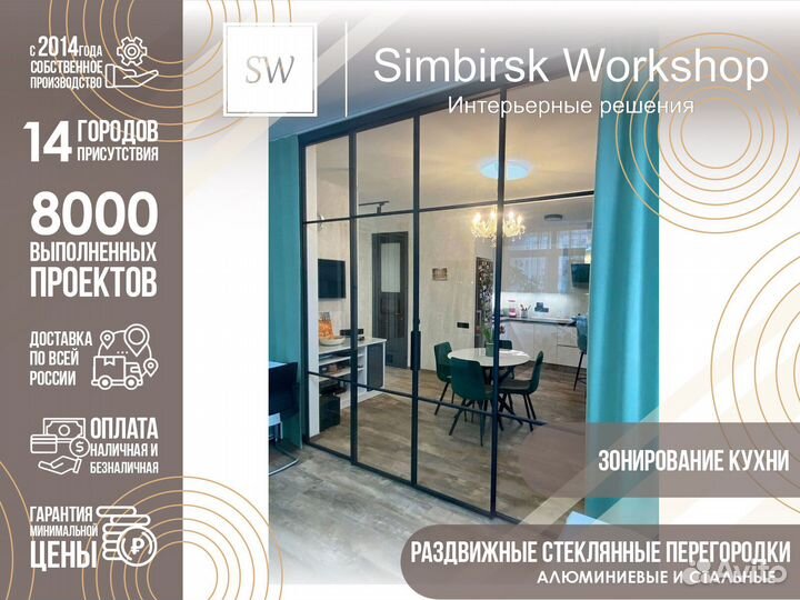 Межкомнатная перегородка для зонирования