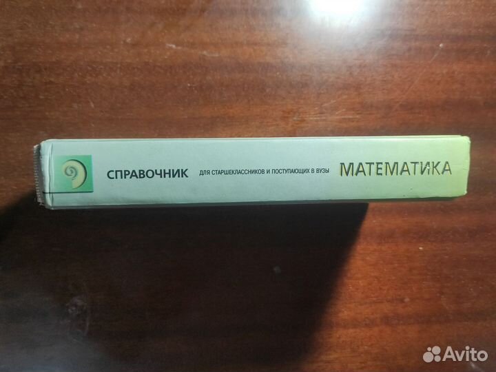 Математика справочник