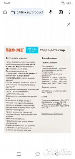 Радар детектор sho me str 545