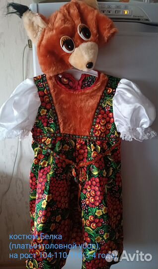 Костюм платье Белка прокат