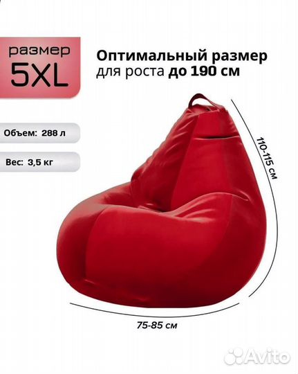 Кресло мешок 5xl