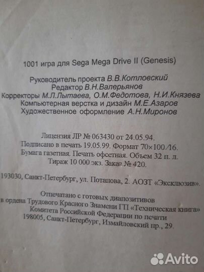 Книга для сеги с паролями и кодами