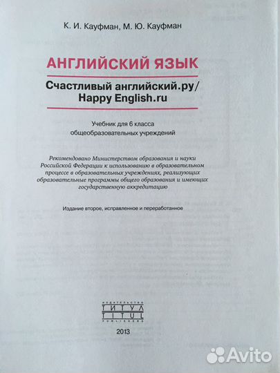 Продается учебник Английского языка 6 кл. Кауфман