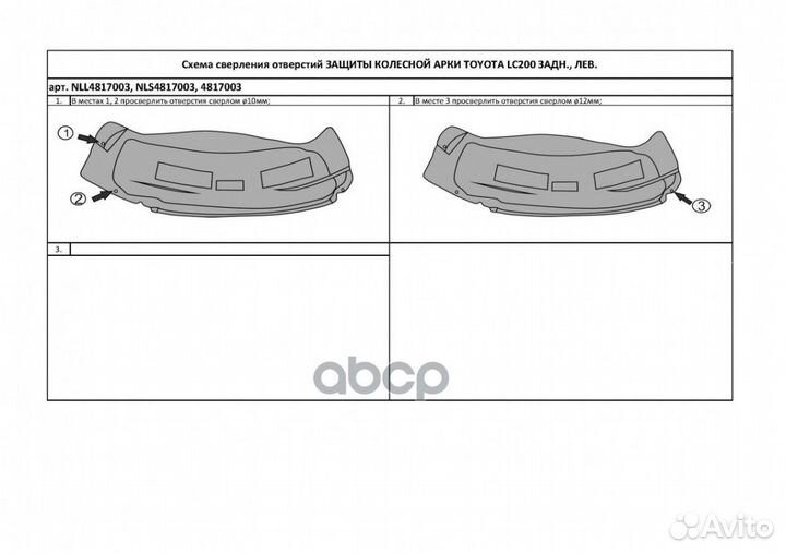 NLL.48.63.003 подкрылок задний левый toyota LC
