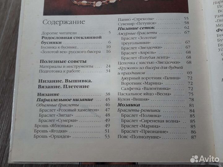 Книга по бисероплетению