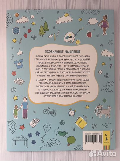 Будь собой осознанное мышление