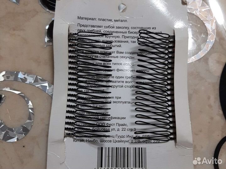 Заколки для волос