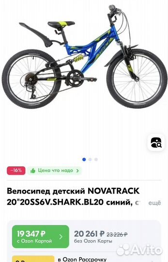 Велосипед детский 20 novatrek