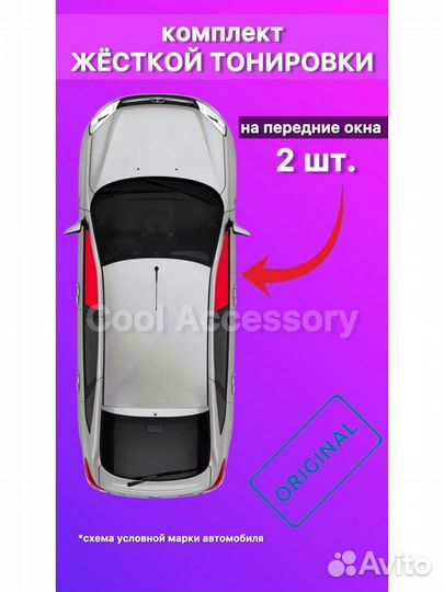 Съемная жесткая тонировка Hyundai Creta - 2016-202