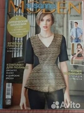 Журналы Susanna Moden