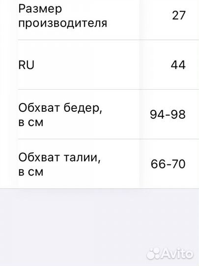 Джинсы