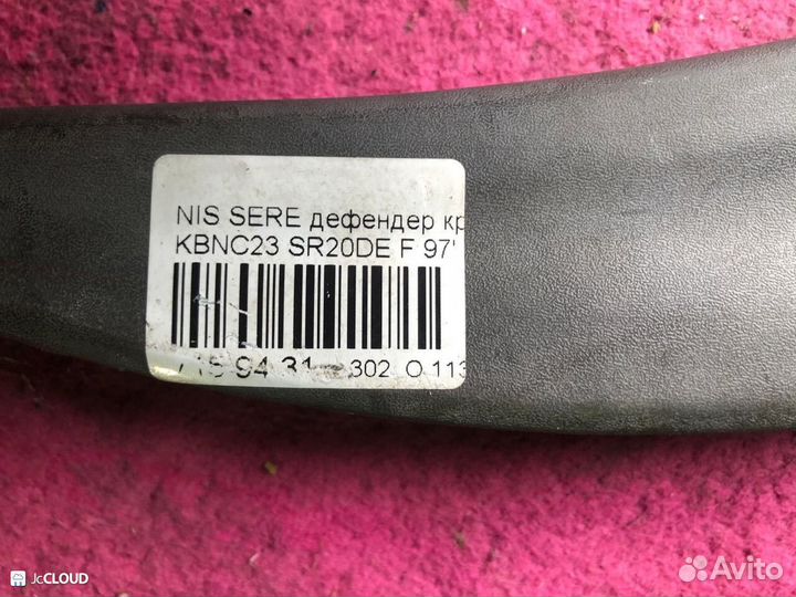 Дефендер на nissan serena kbnc23 SR20DE