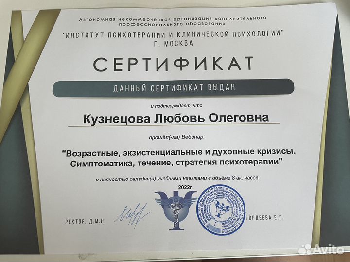 Психолог онлайн