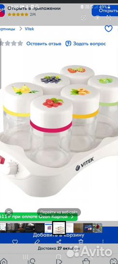 Йогуртница vitek