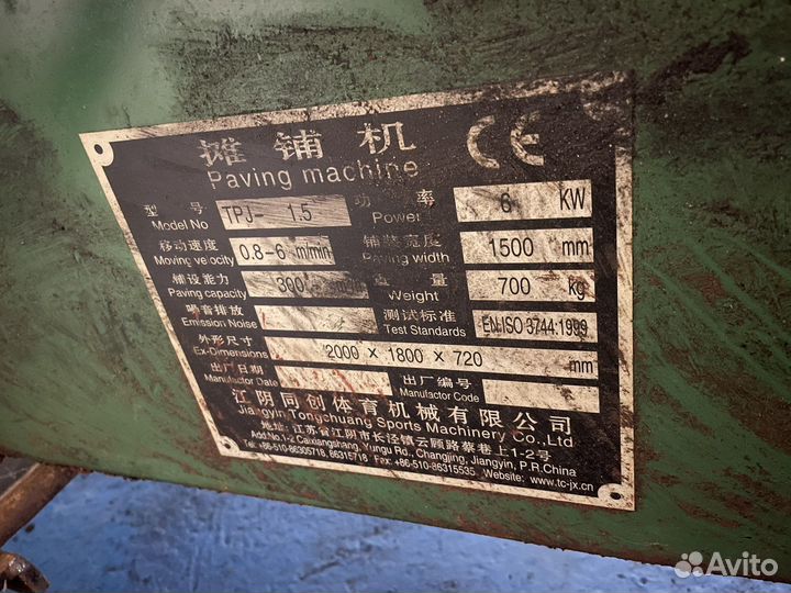 Укладчик резиновой крошки спрей машина