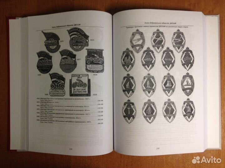 Аверс N8. Каталог-определитель советских знаков