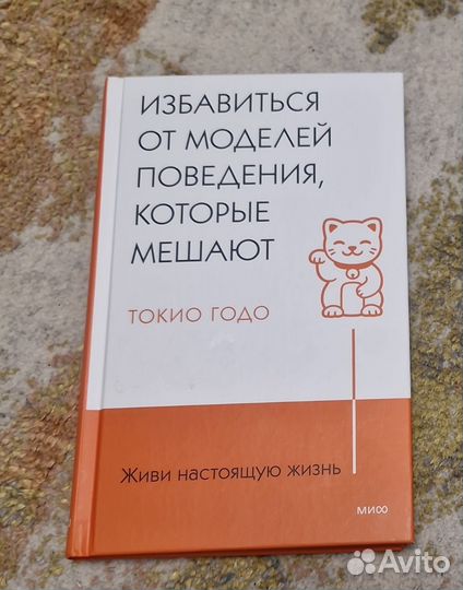 Токио Годо.книга.Живи настоящую жизнь