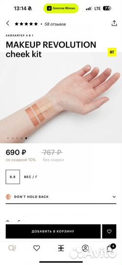 Хайлайтер Make up Revolution