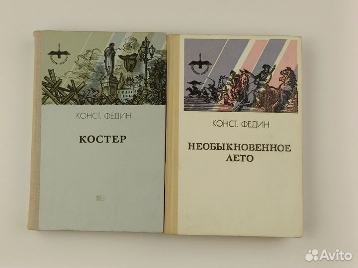 Константин Федин 