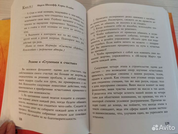 Книга про счастье Марси Шимофф