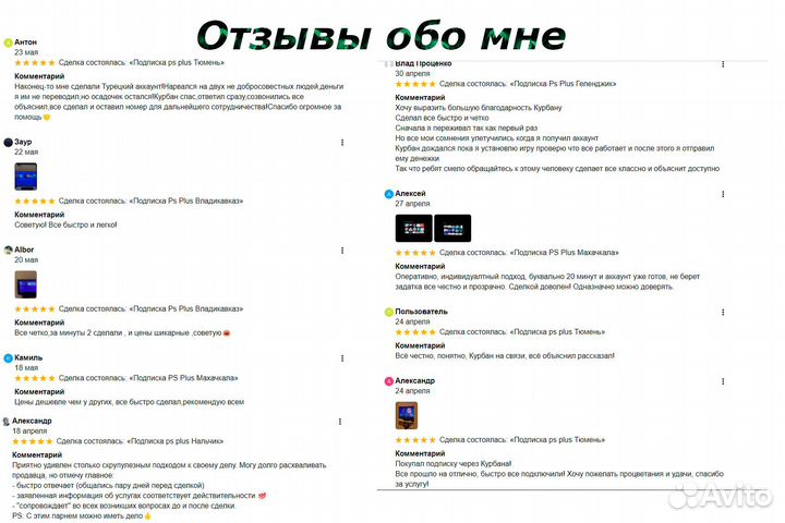 Подписка Ps Plus Геленджик