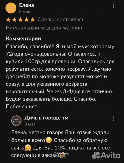 Чудо мед мужской 100 мл