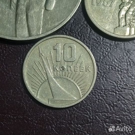 Монеты СССР. Набор 50 лет советской власти