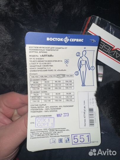 Роба рабочая зимняя