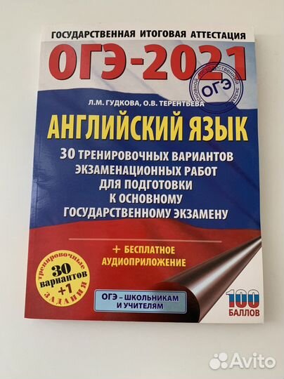 Огэ 2021 Английский язык учебник новый